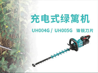 UH004G_UH005G